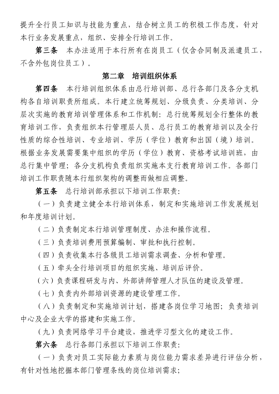 银行员工培训管理办法.docx_第2页