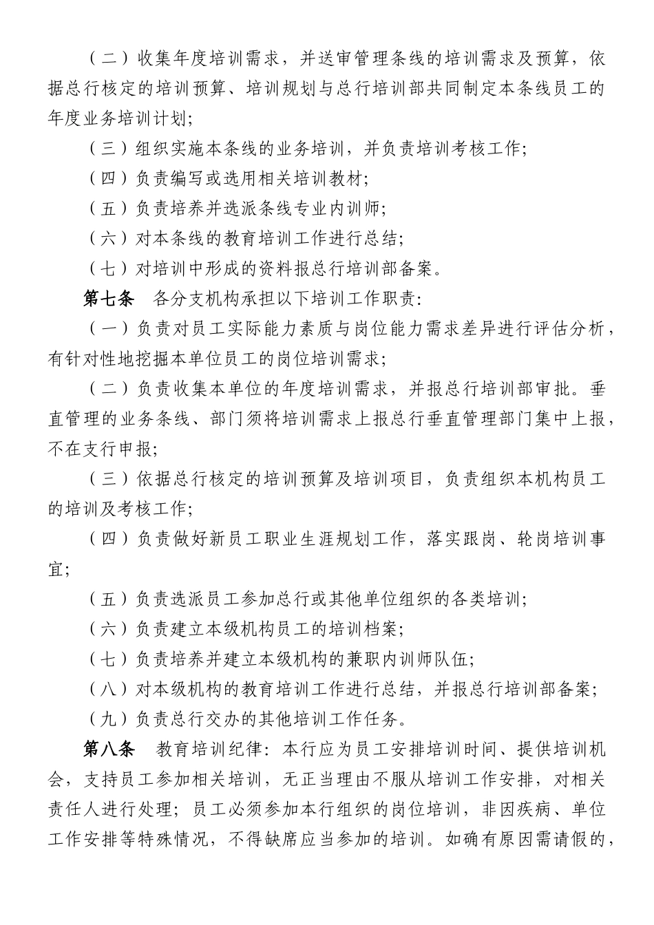 银行员工培训管理办法.docx_第3页