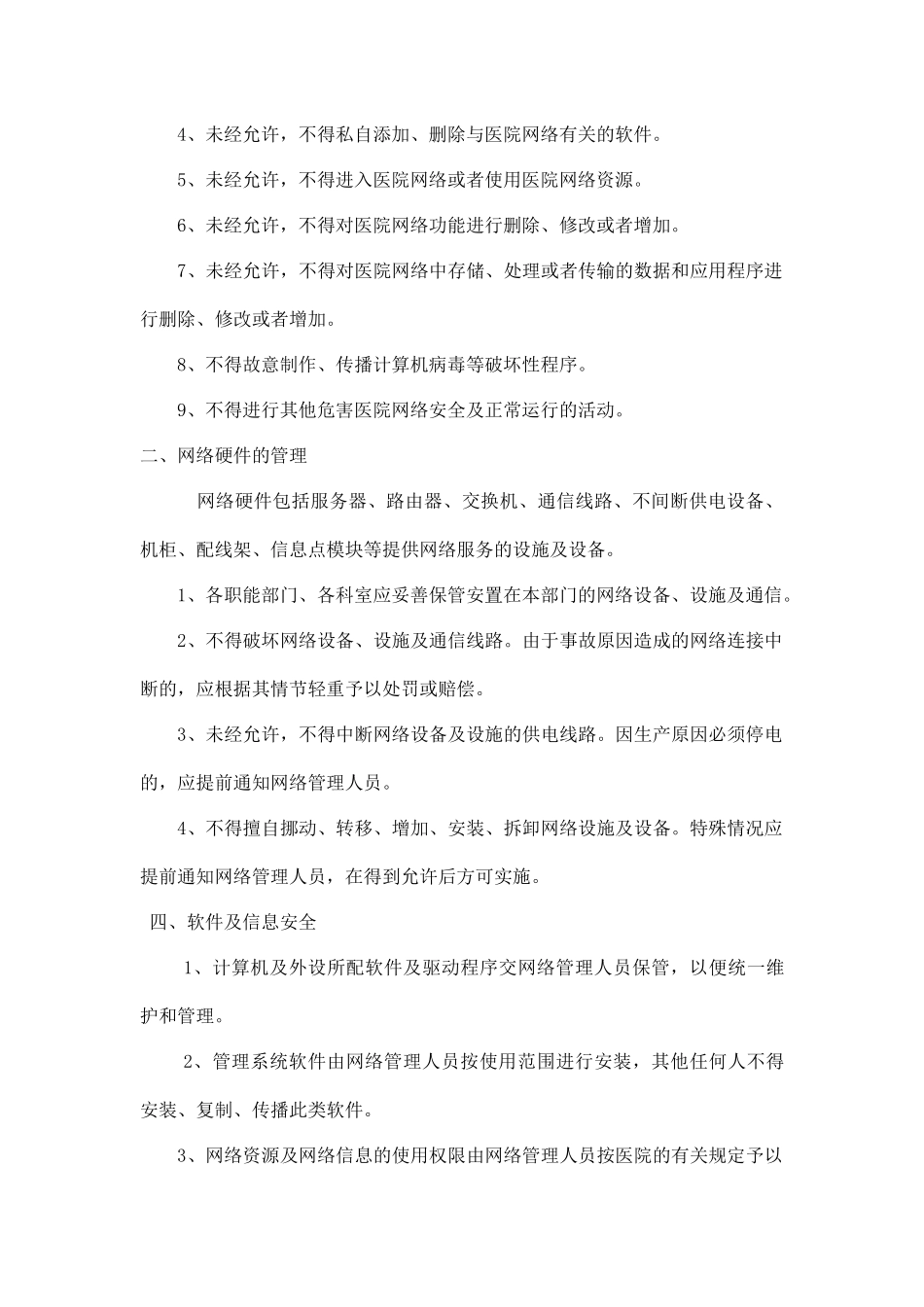 医院信息安全管理制度.docx_第2页