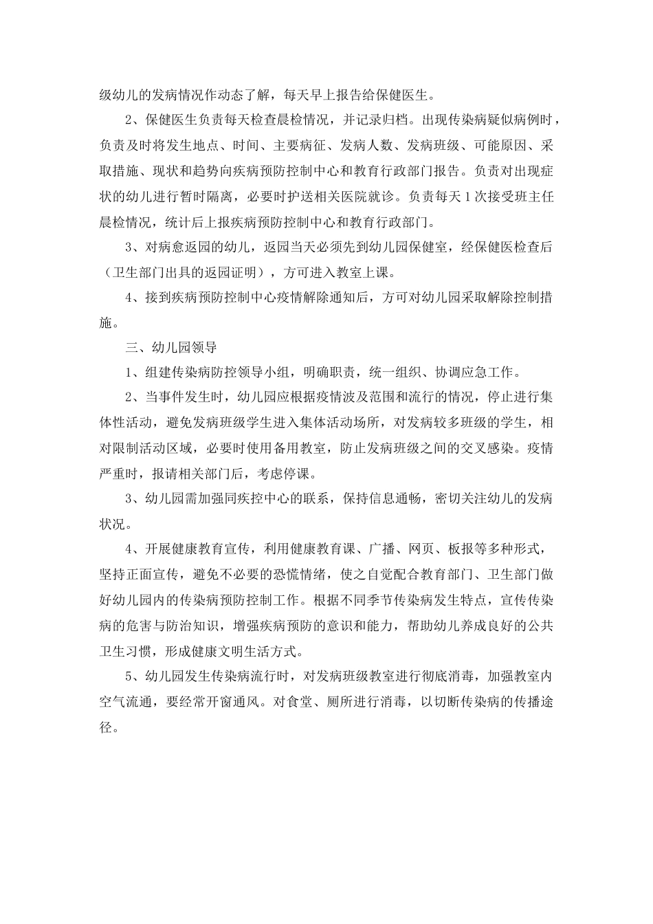 幼儿园传染病疫情管理制度.docx_第2页