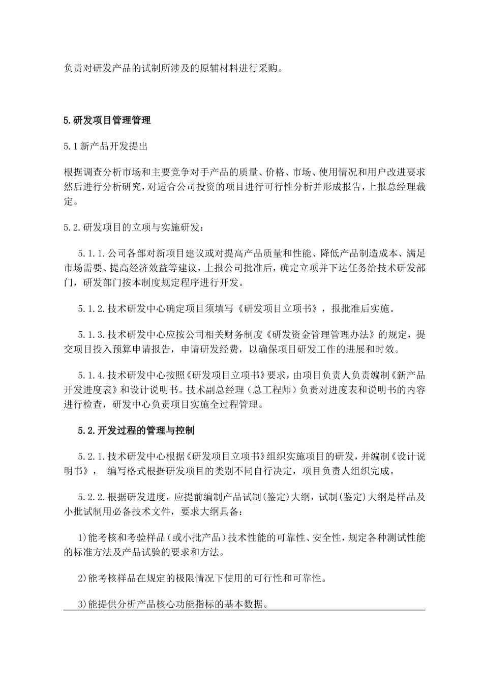 研发项目管理制度.doc_第3页