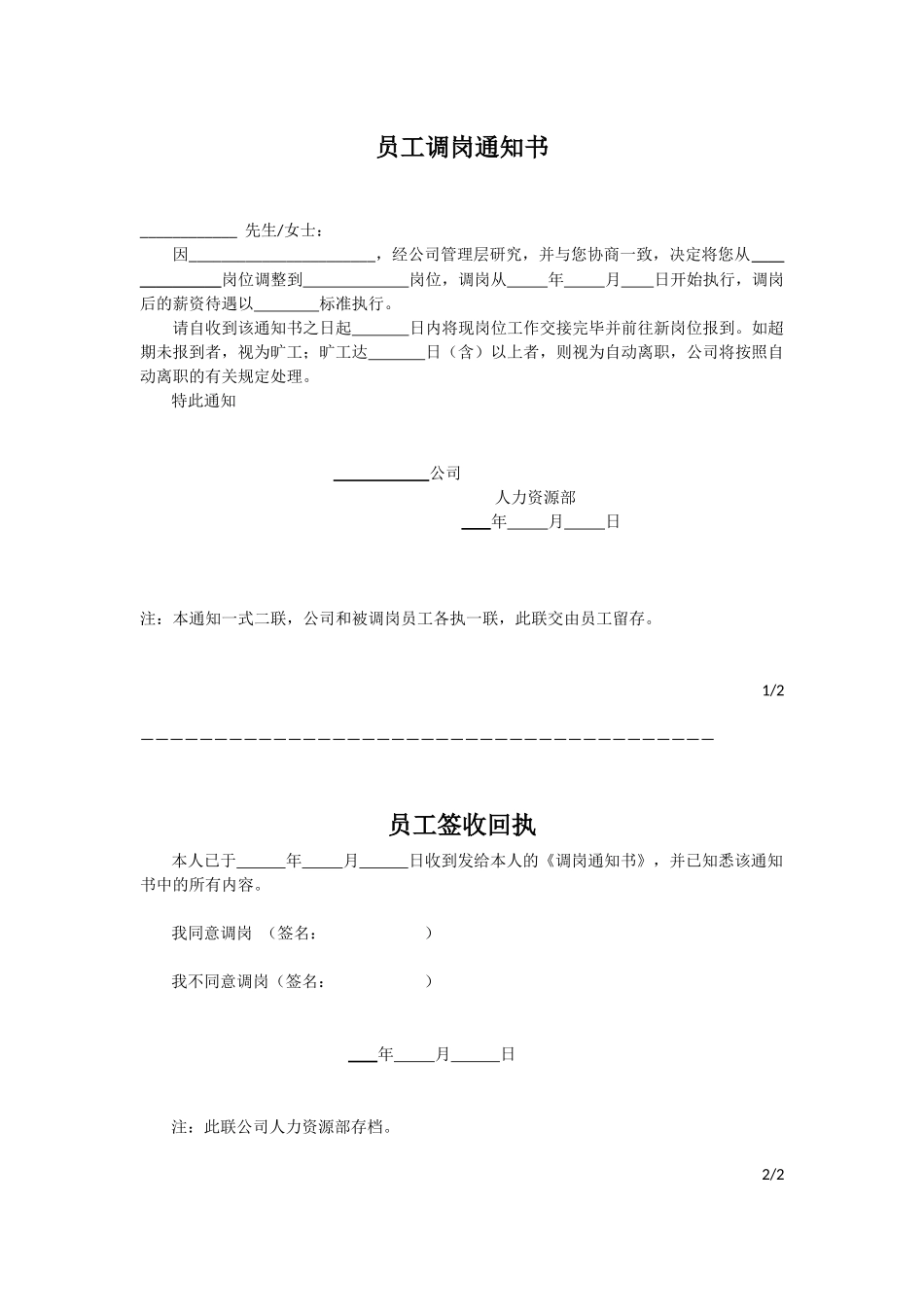 员工调岗通知书.docx_第1页