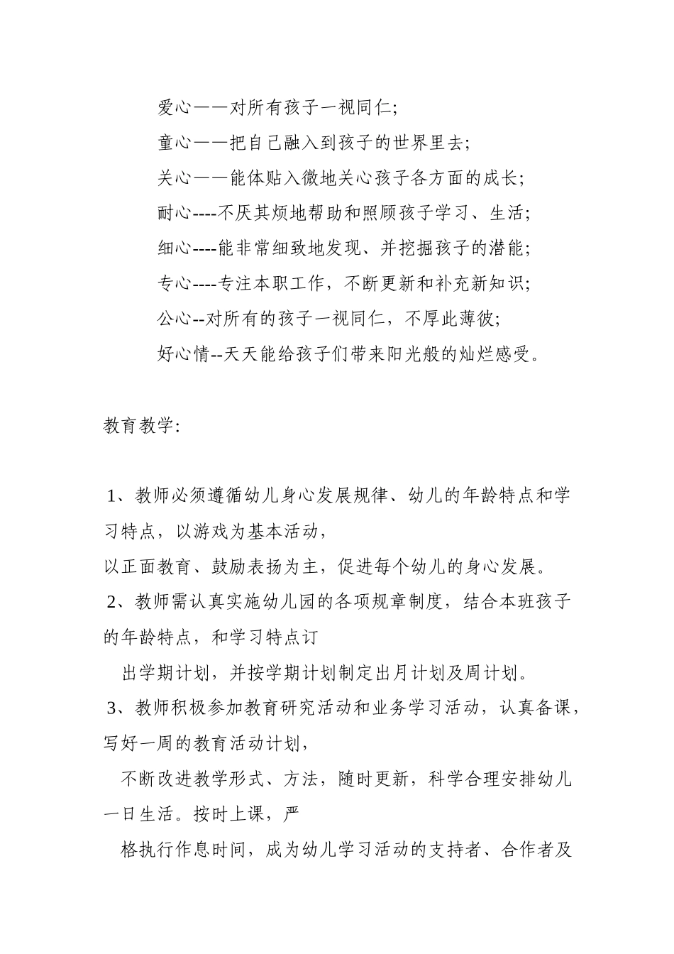 幼儿园教师管理制度.docx_第2页