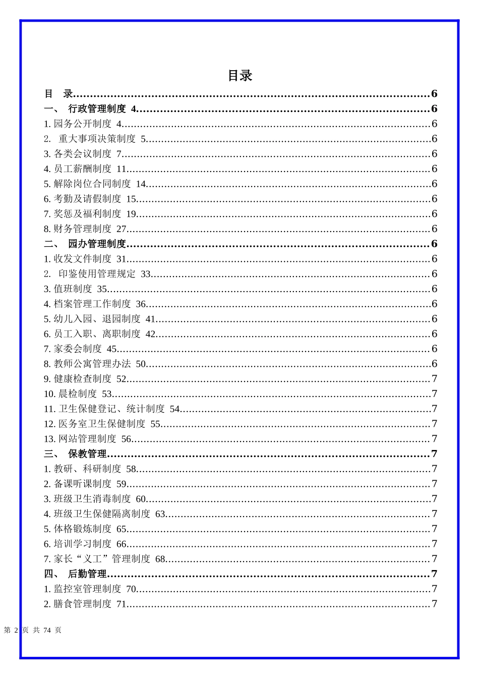 幼儿园管理制度汇编.docx_第2页