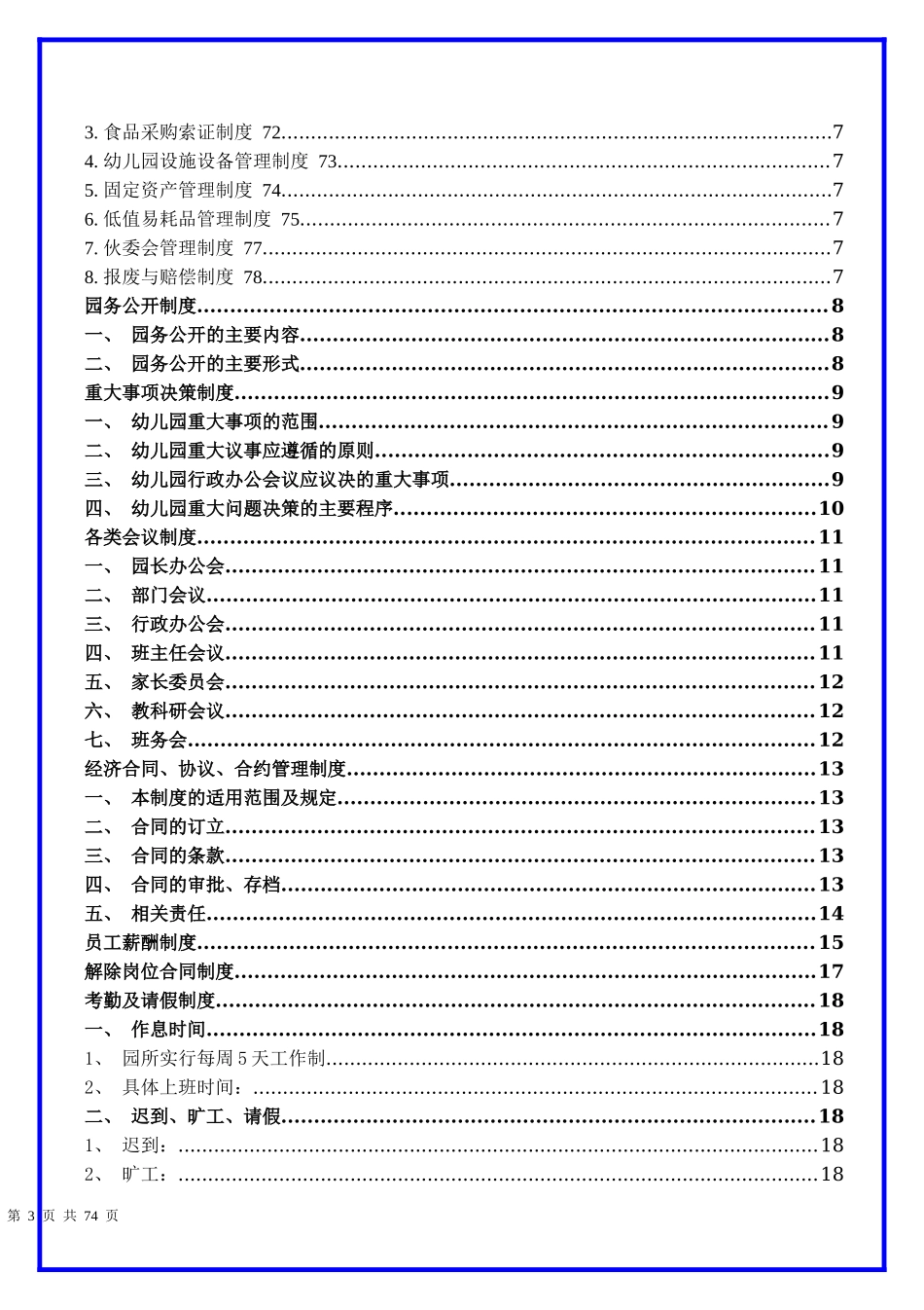 幼儿园管理制度汇编.docx_第3页