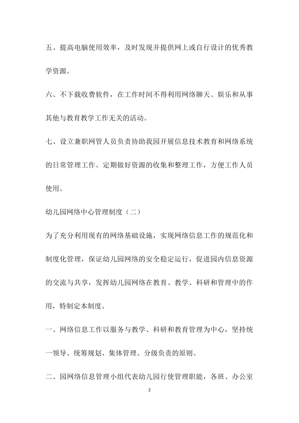 幼儿园网络中心管理制度.docx_第2页