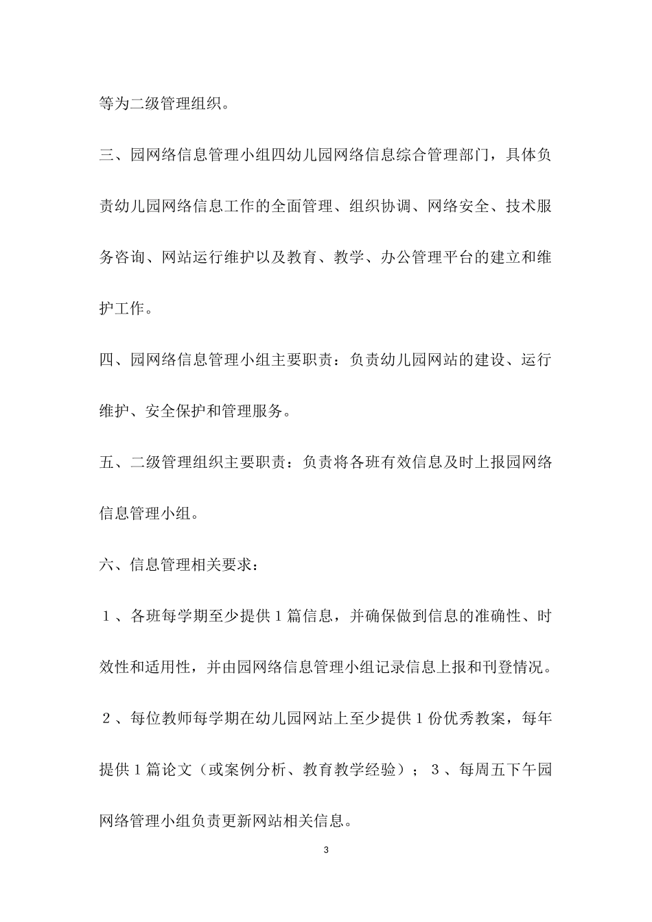 幼儿园网络中心管理制度.docx_第3页