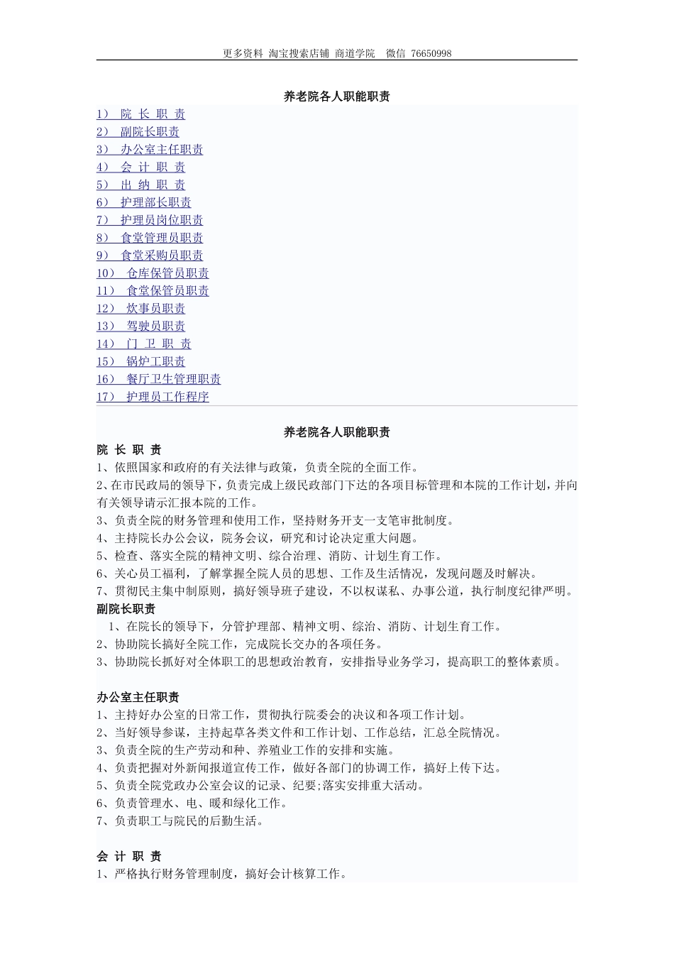 养老院各人职能职责.doc_第1页