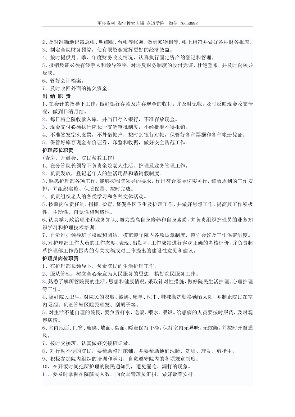 养老院各人职能职责.doc_第2页