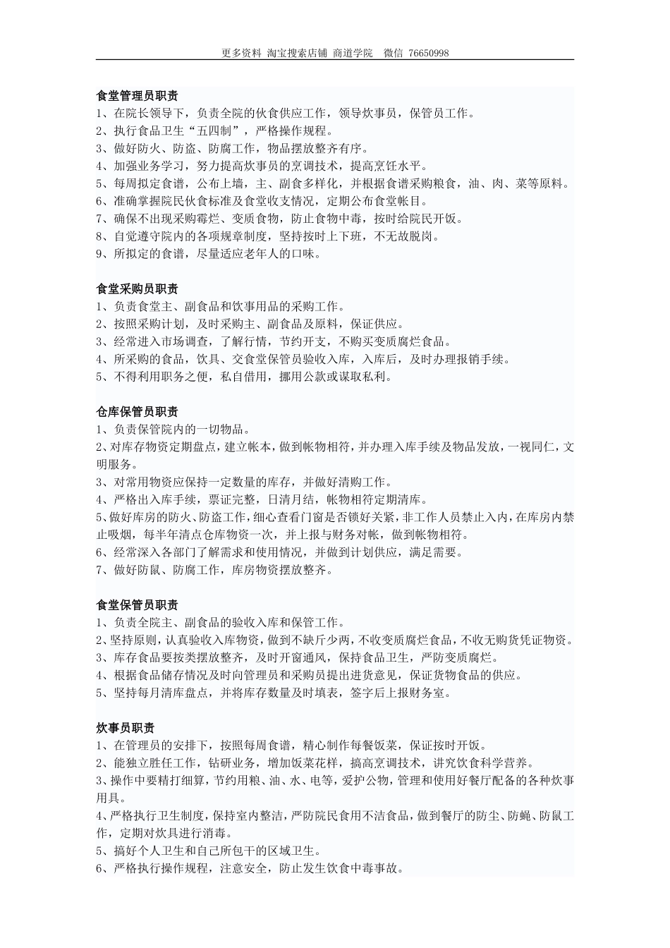 养老院各人职能职责.doc_第3页