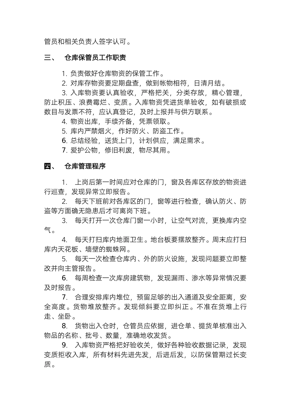 医院后勤物资管理制度.docx_第2页