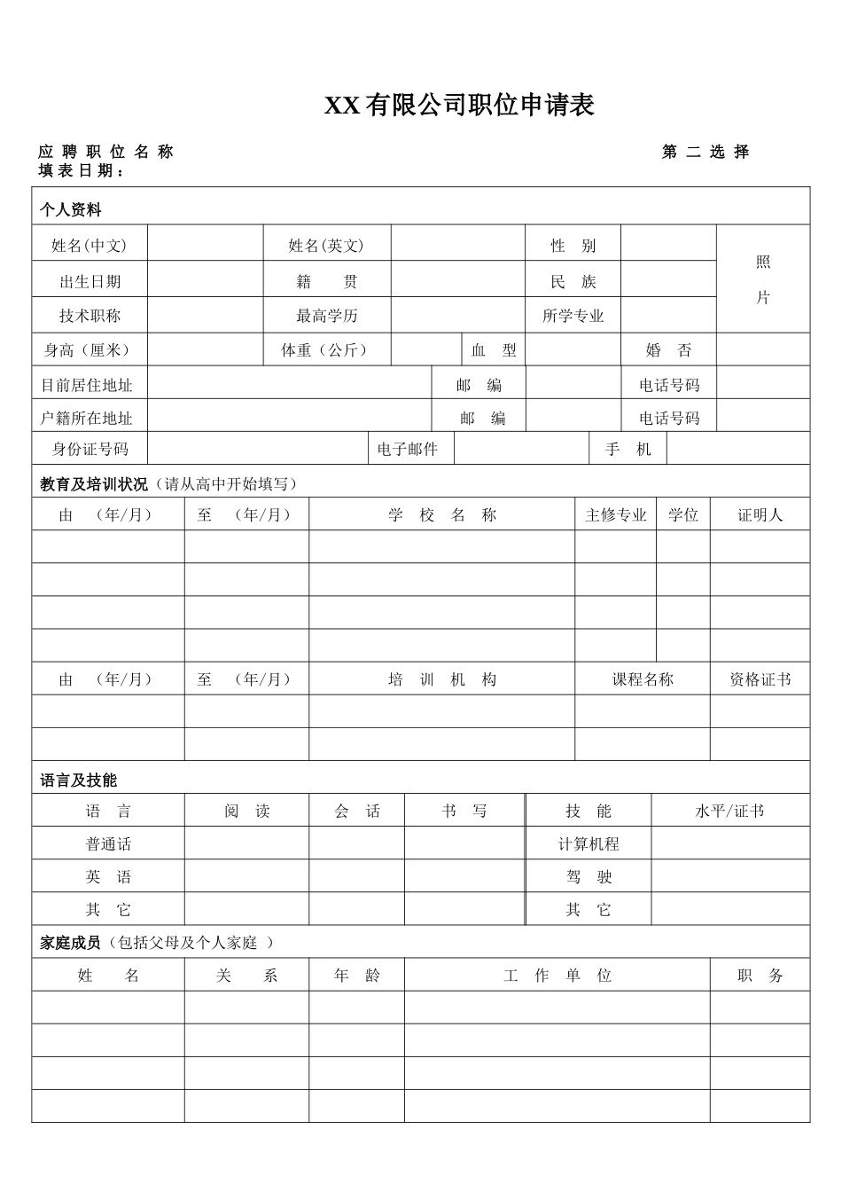应聘登记表2.doc_第1页