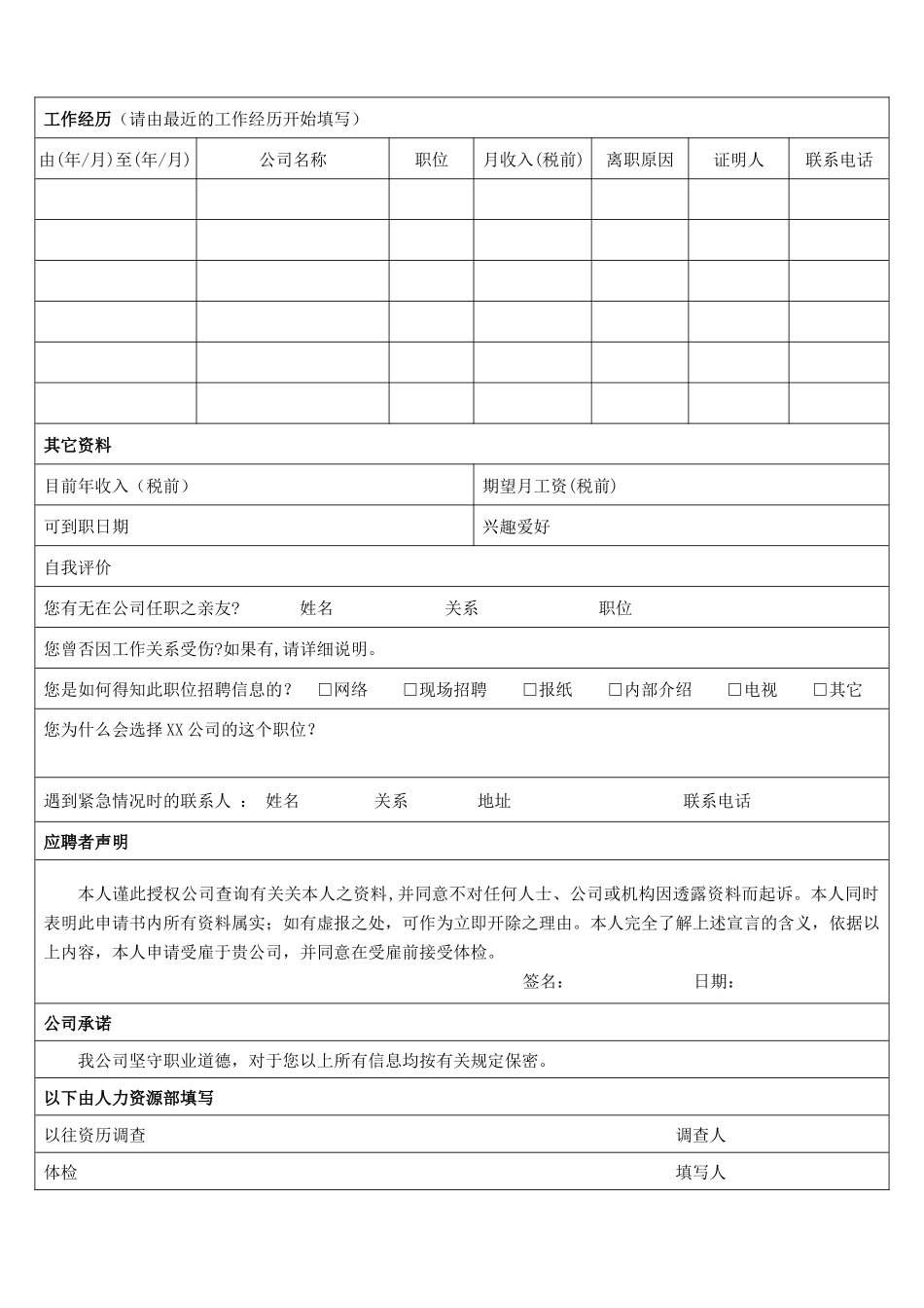 应聘登记表2.doc_第2页