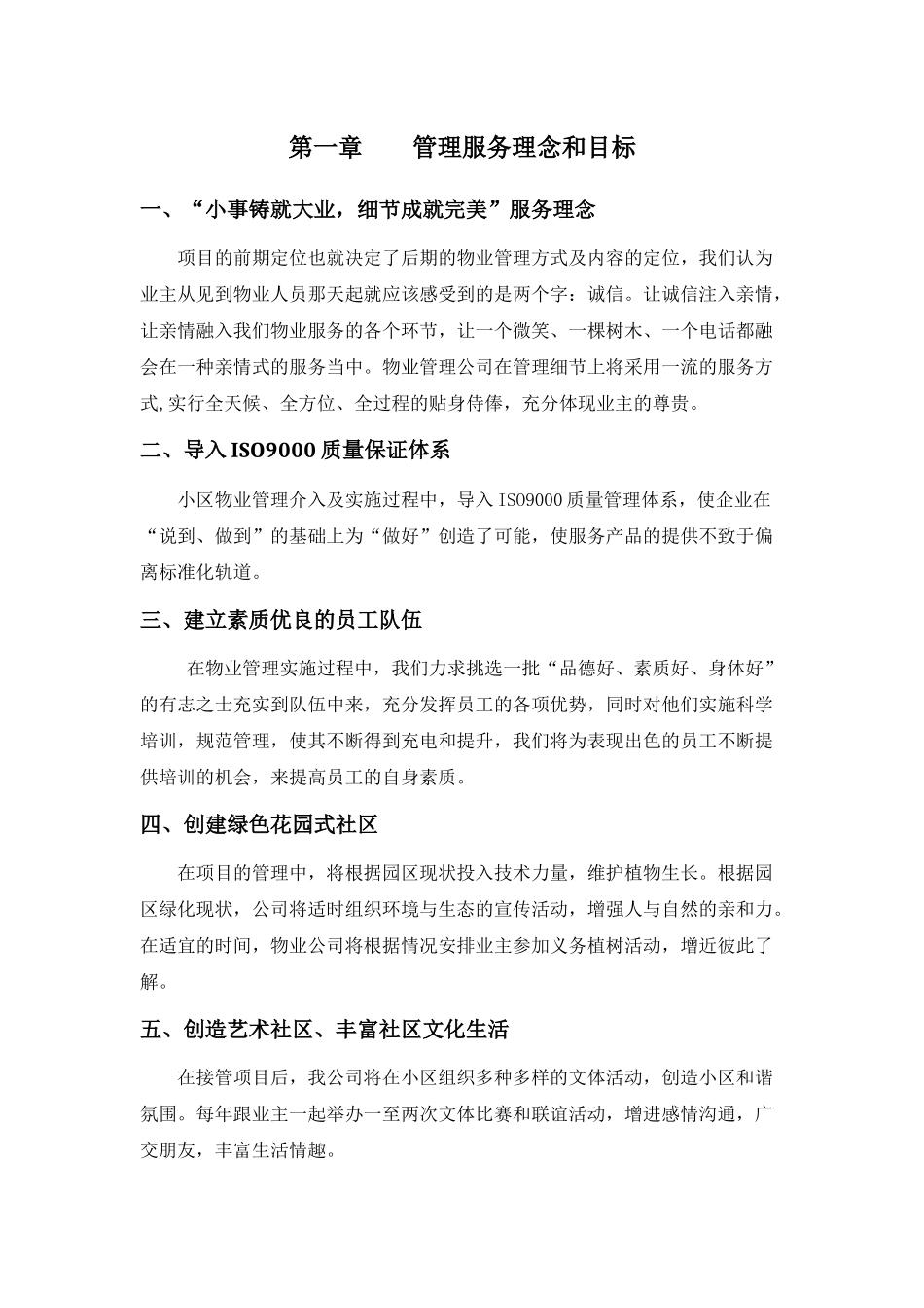 小区物业管理方案(完整).docx_第2页