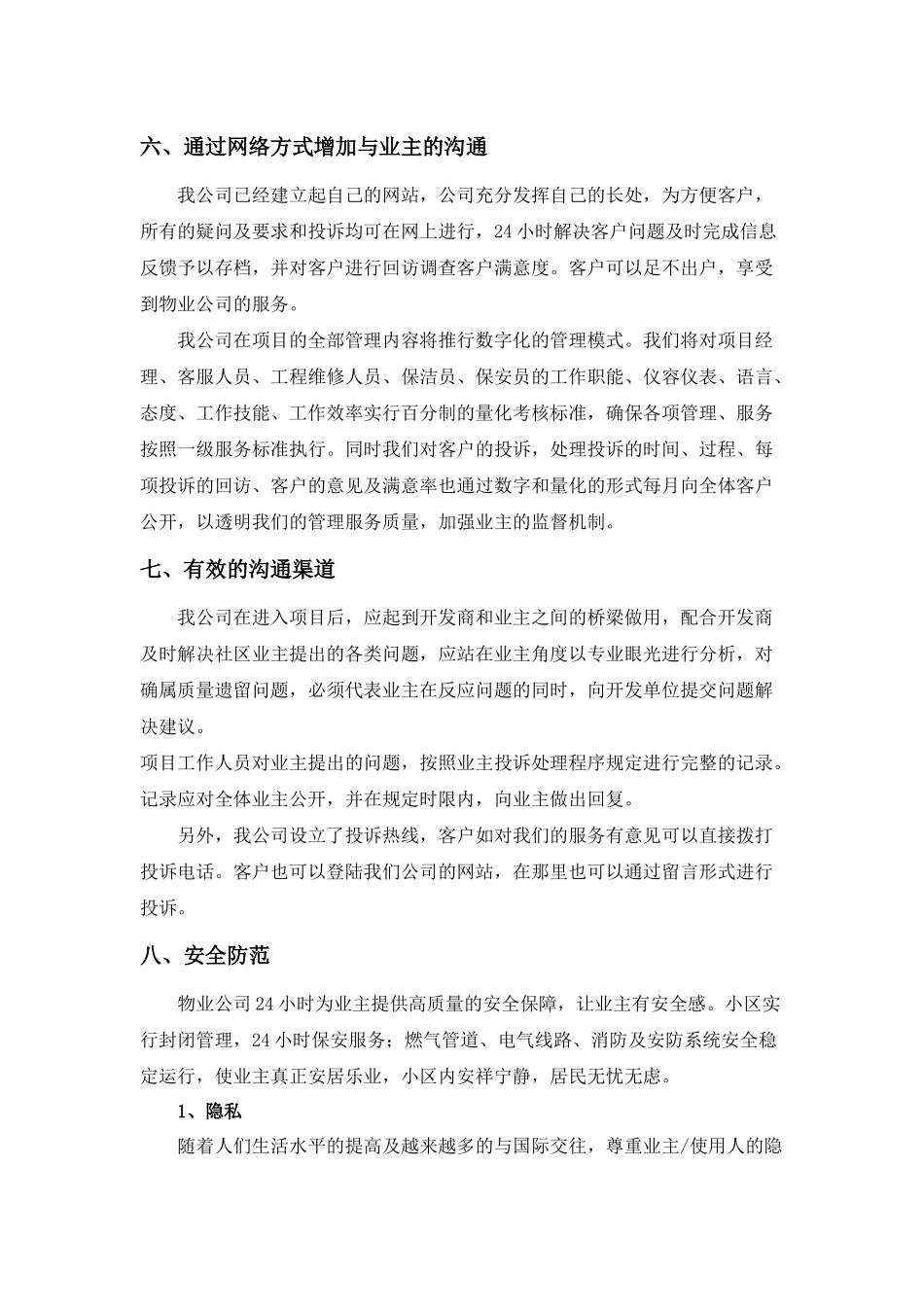 小区物业管理方案(完整).docx_第3页