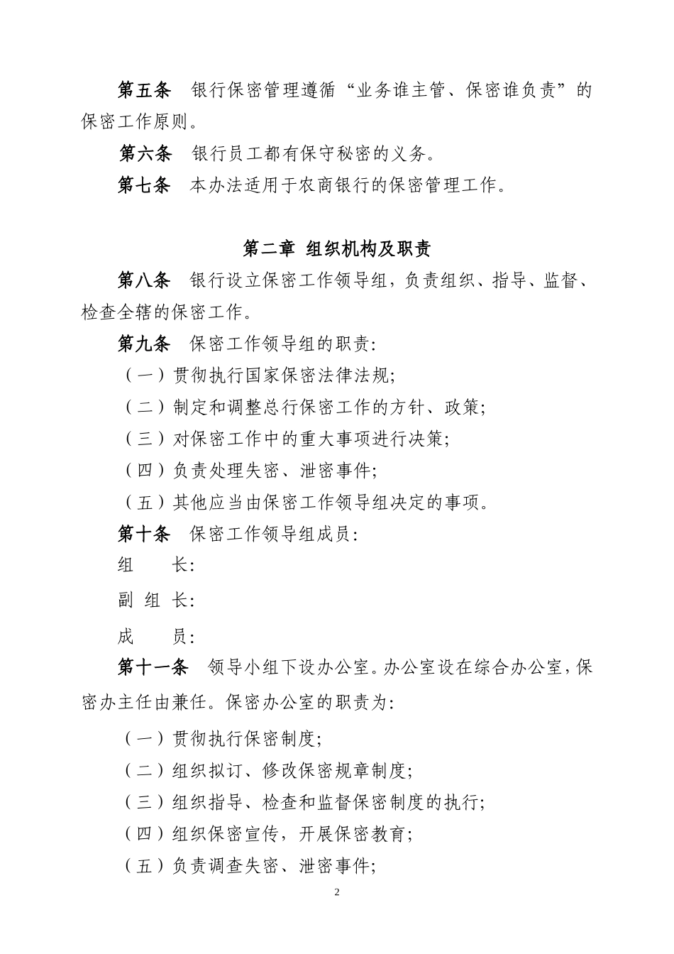 银行保密管理办法.doc_第2页