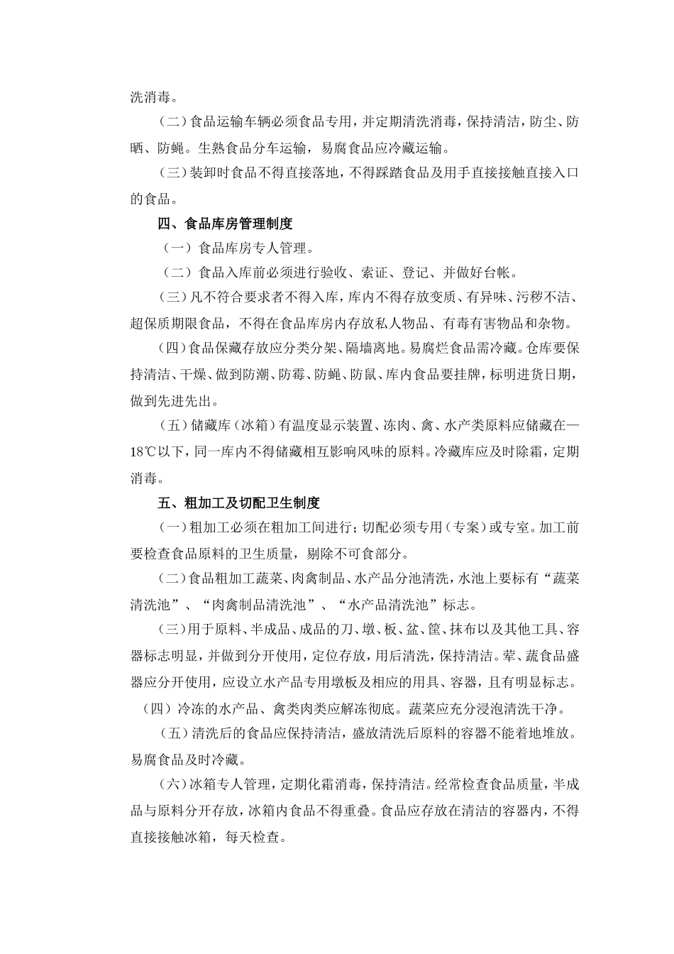 幼儿园食堂卫生管理制度.doc_第2页