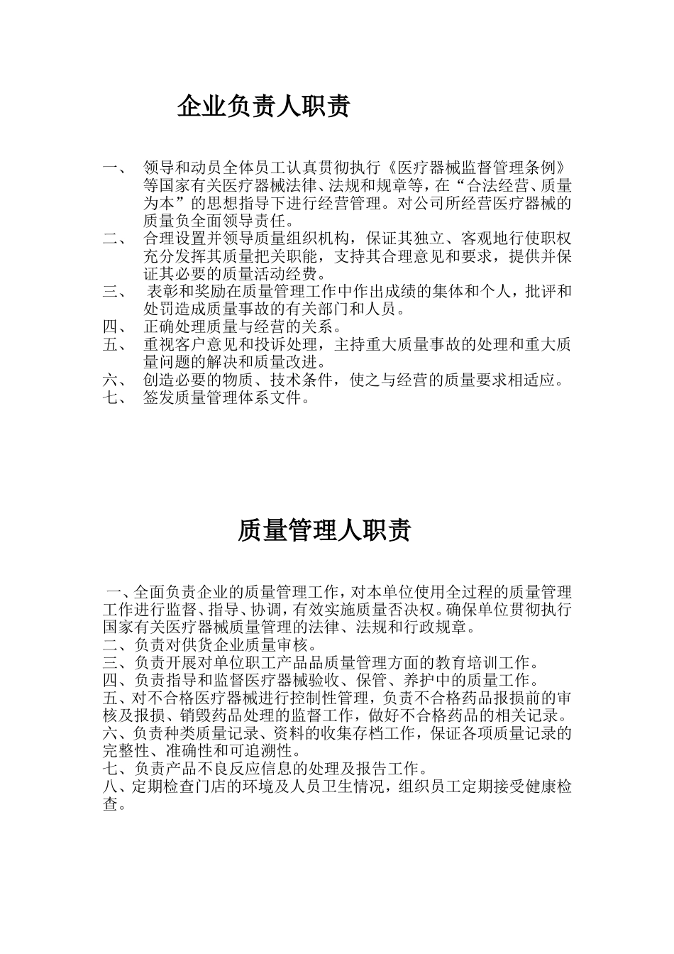 医疗器械经营企业质量管理制度.doc_第3页