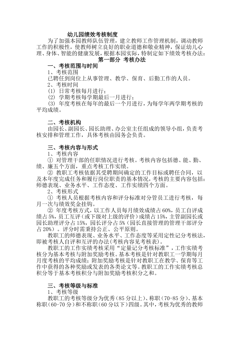 幼儿园绩效考核制度.doc_第1页