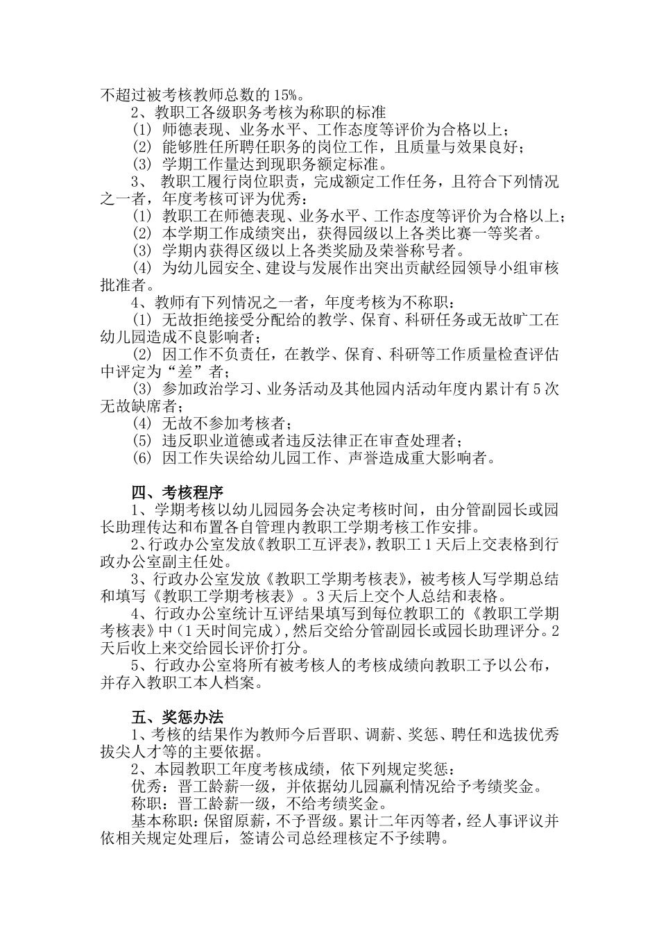 幼儿园绩效考核制度.doc_第2页