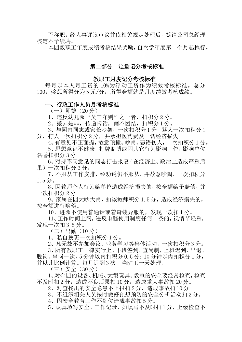 幼儿园绩效考核制度.doc_第3页