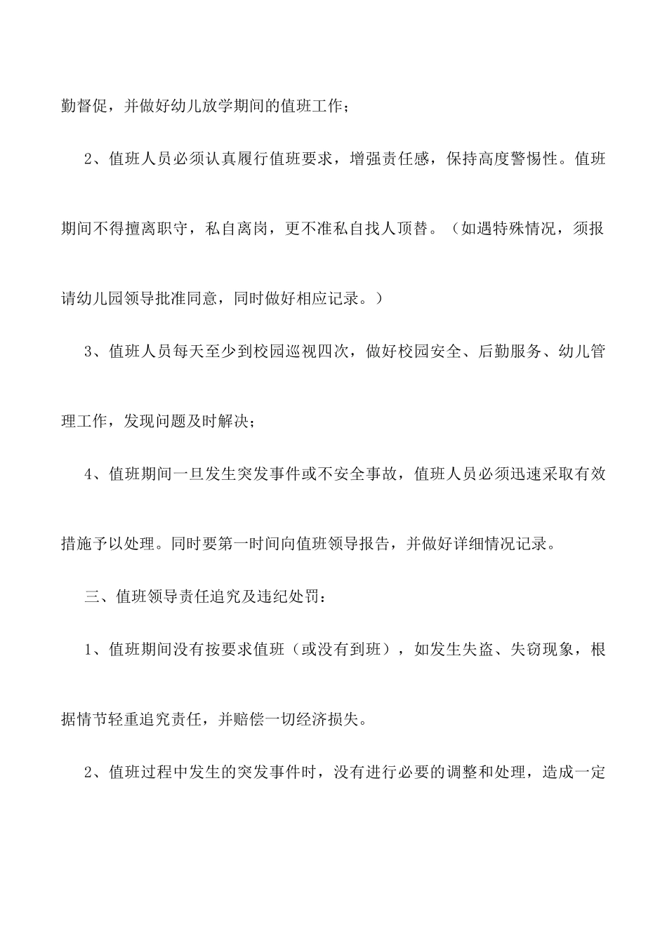 幼儿园值班管理制度.docx_第2页