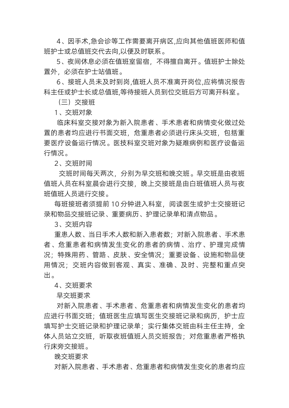 医院交接班管理制度.docx_第2页
