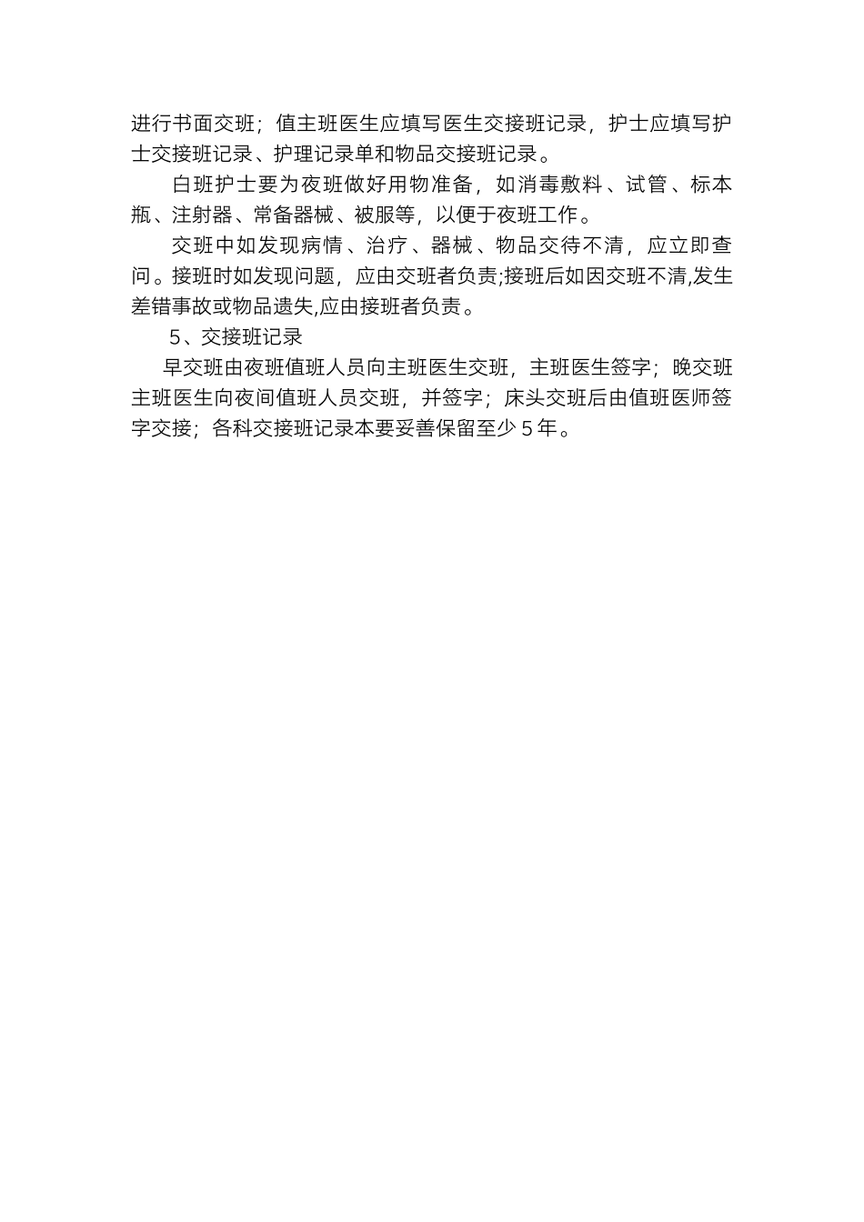 医院交接班管理制度.docx_第3页