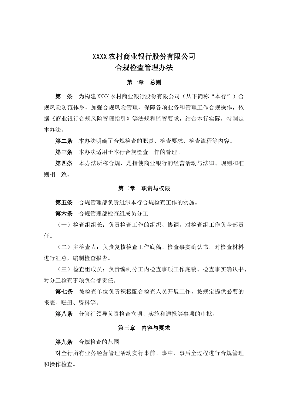 银行合规检查管理办法.docx_第1页
