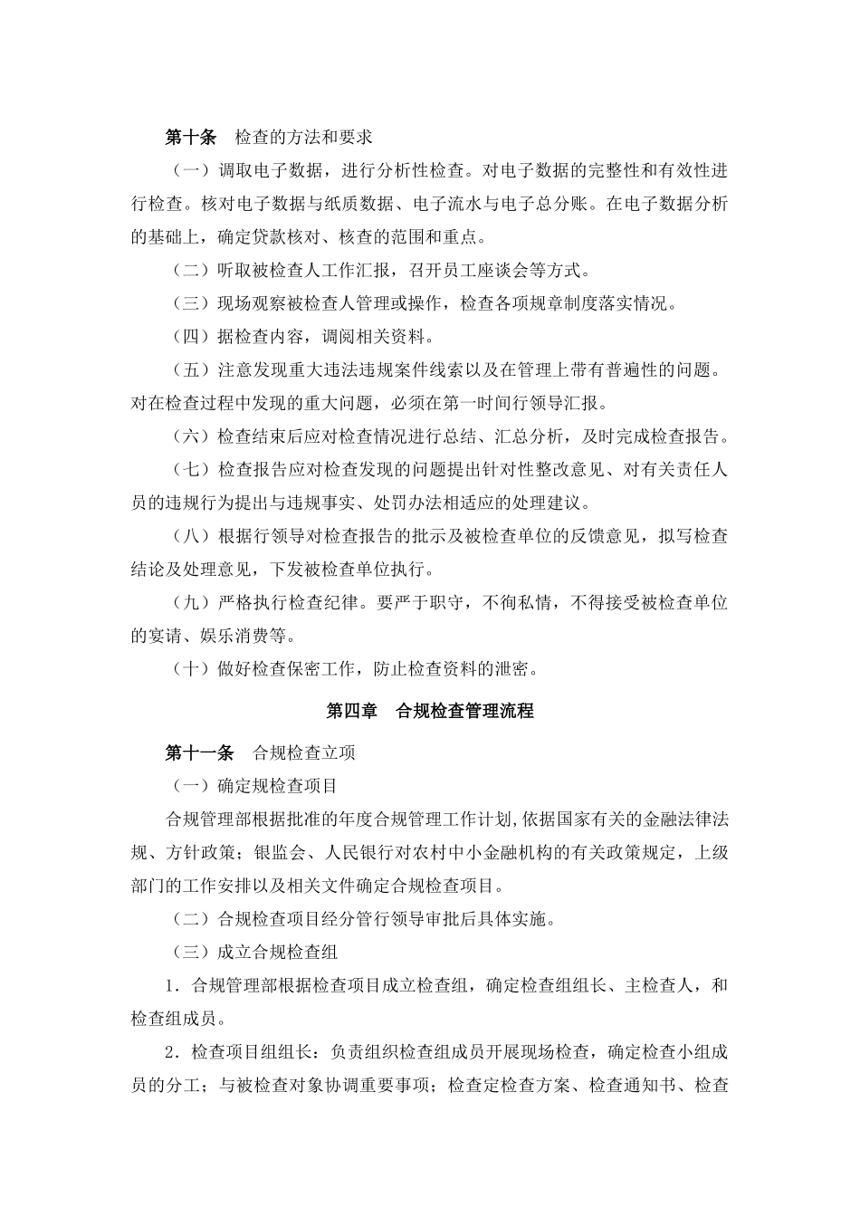 银行合规检查管理办法.docx_第2页