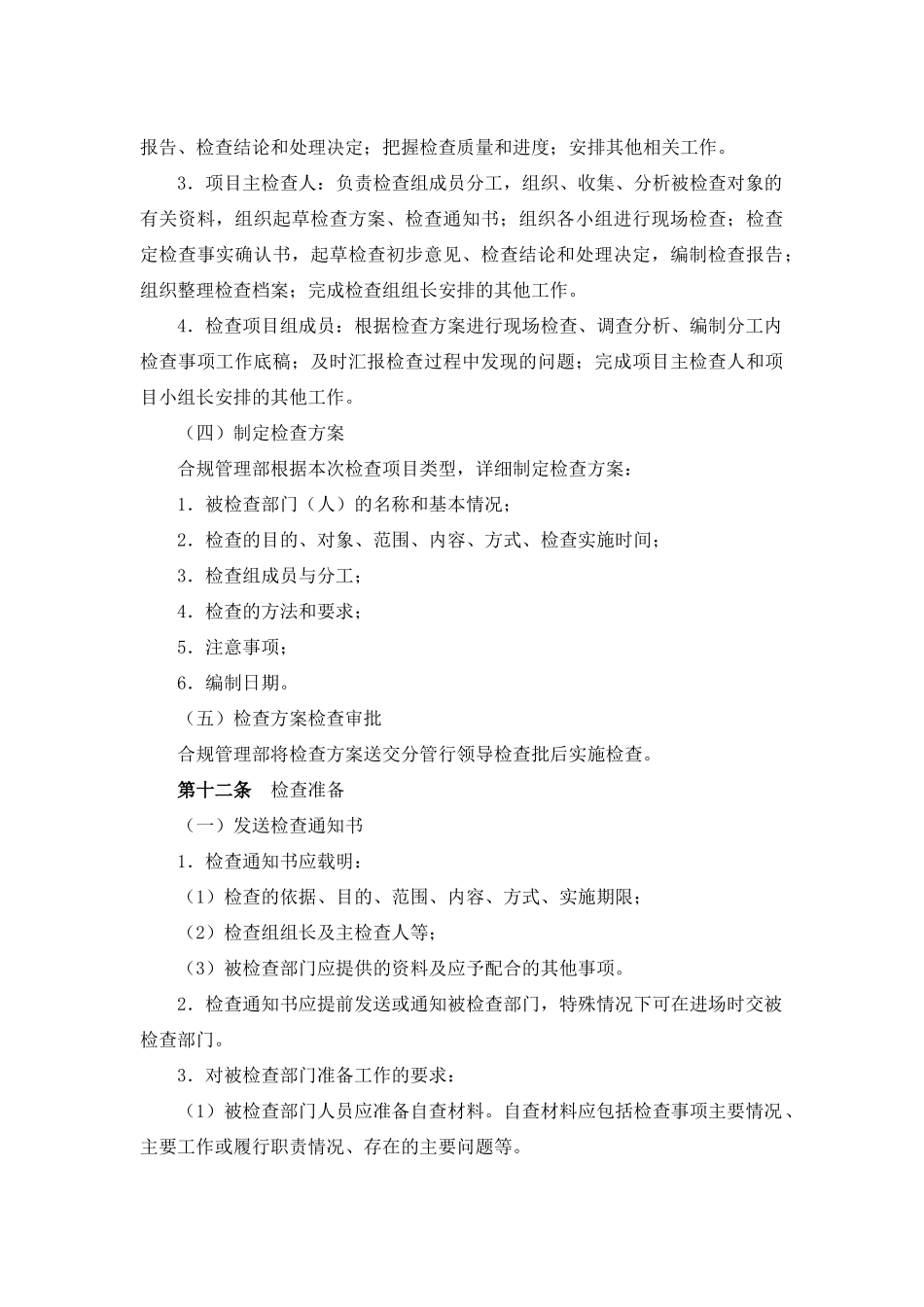 银行合规检查管理办法.docx_第3页