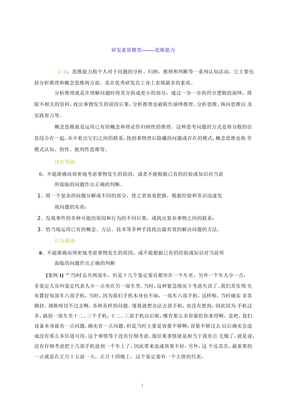 优秀研发员工的素质模型.doc_第2页