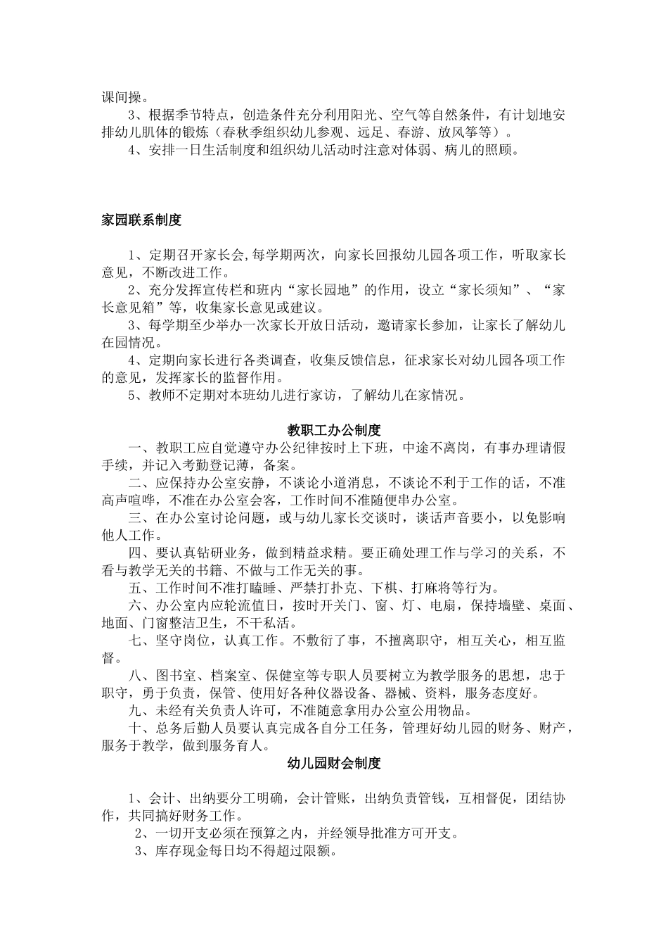 幼儿园园务管理制度.docx_第2页