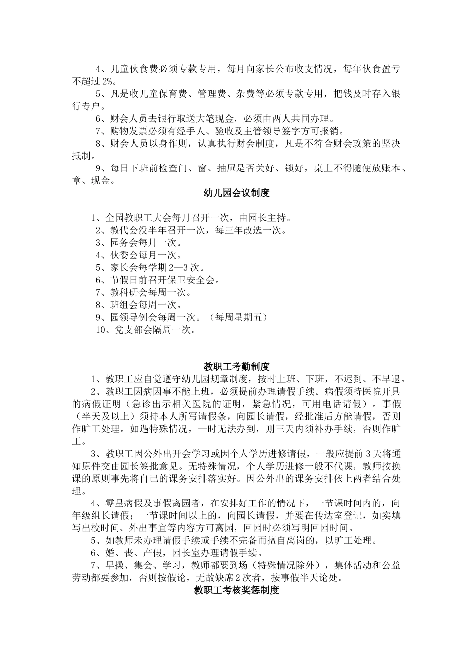 幼儿园园务管理制度.docx_第3页