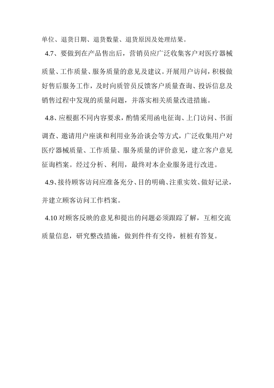 医疗器械销售及售后服务制度.doc_第2页