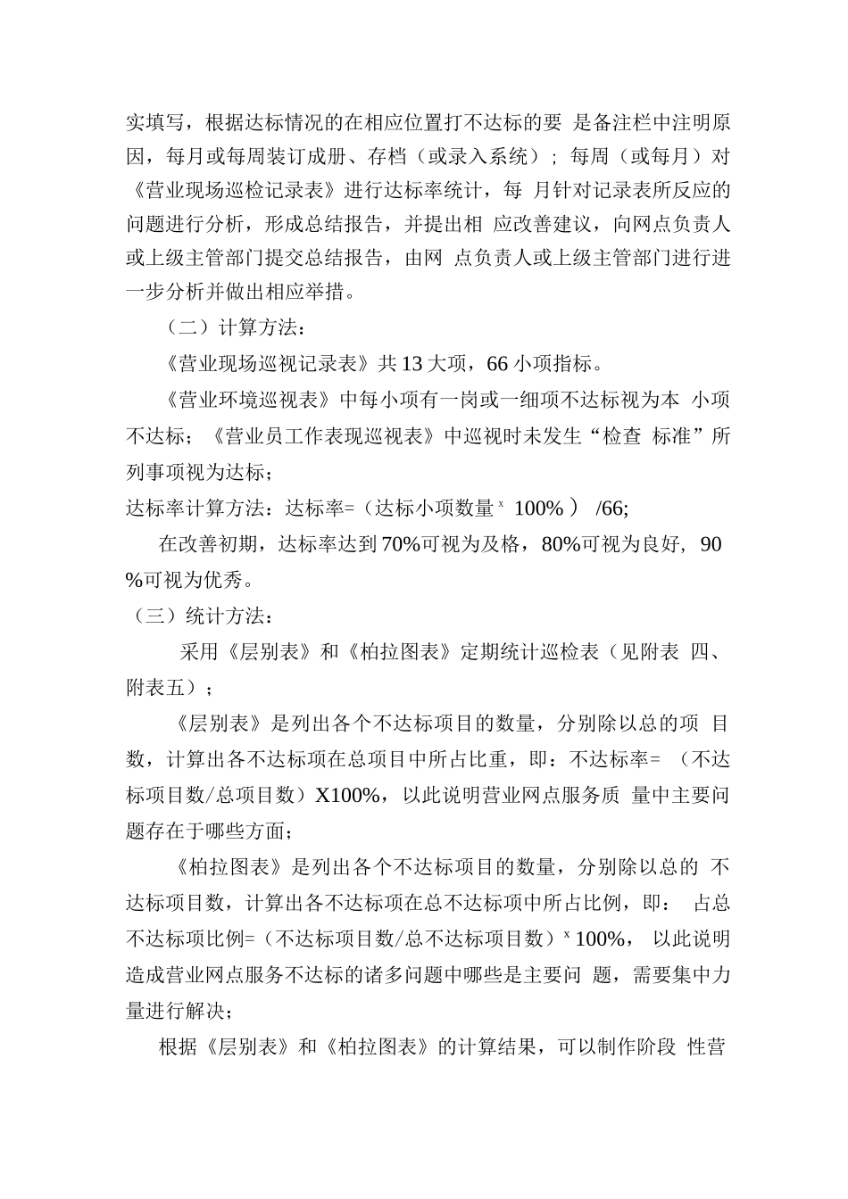 银行营业网点现场管理巡检制度.docx_第3页