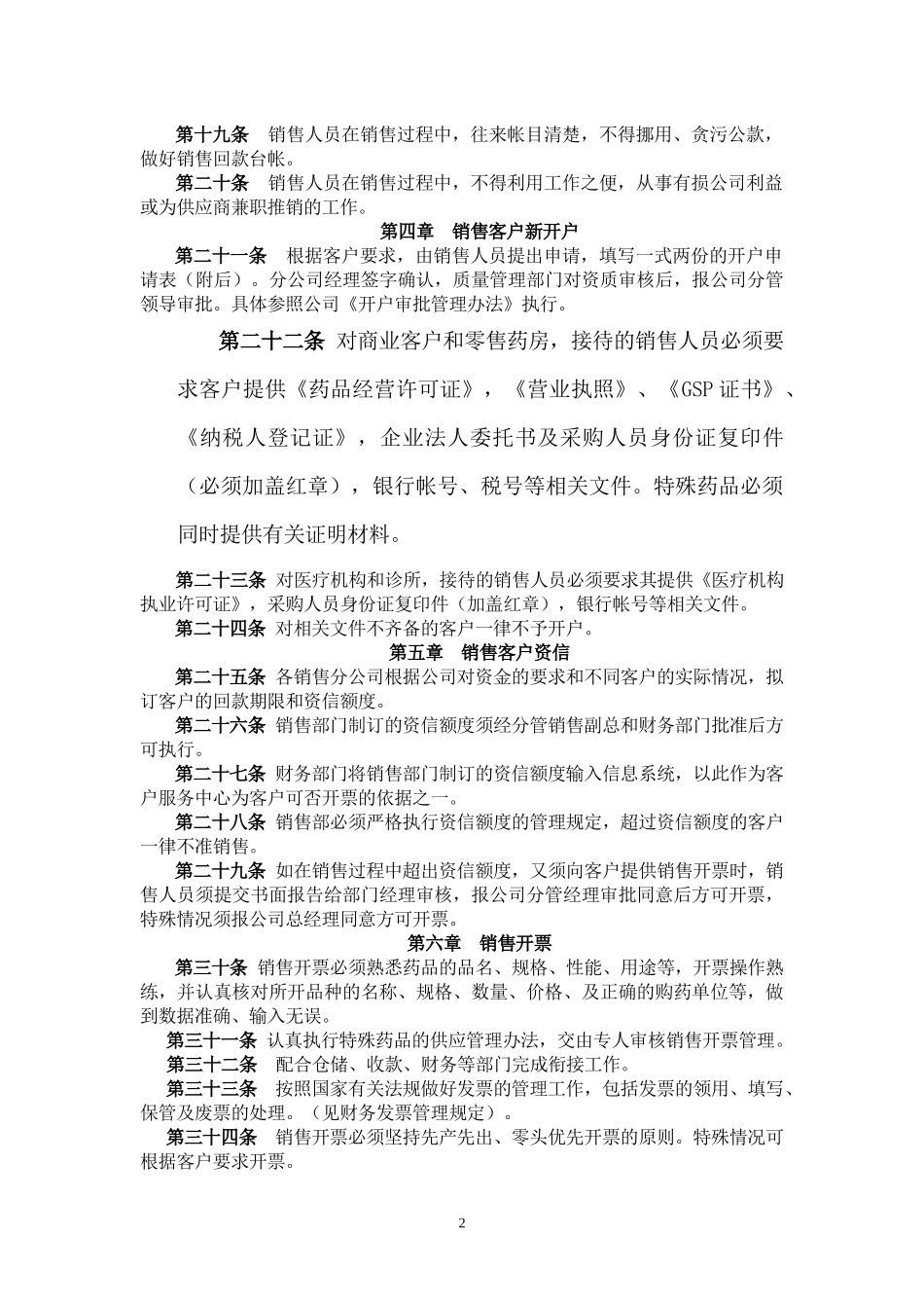 药品销售管理暂行办法.docx_第2页