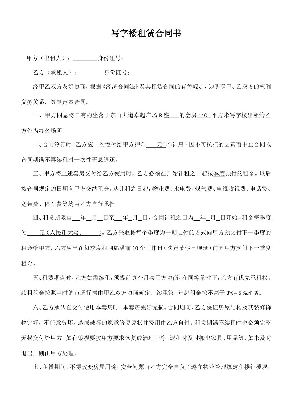 写字楼租赁合同书(实用简单).doc_第1页
