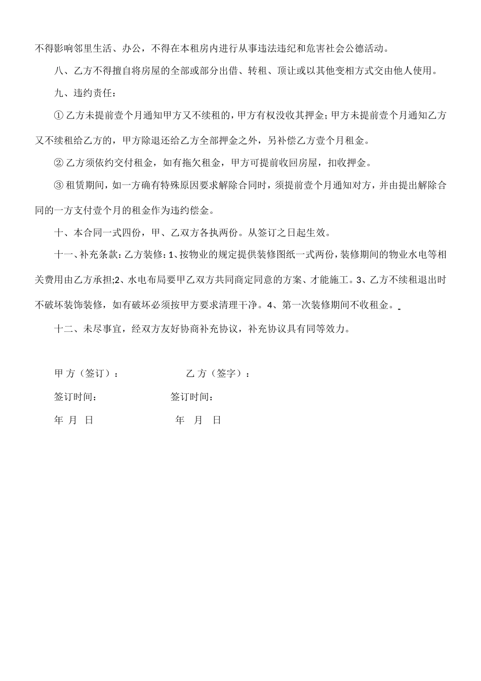 写字楼租赁合同书(实用简单).doc_第2页