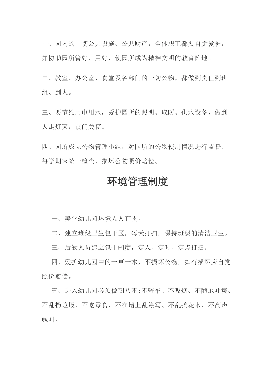 幼儿园产资管理制度.docx_第2页