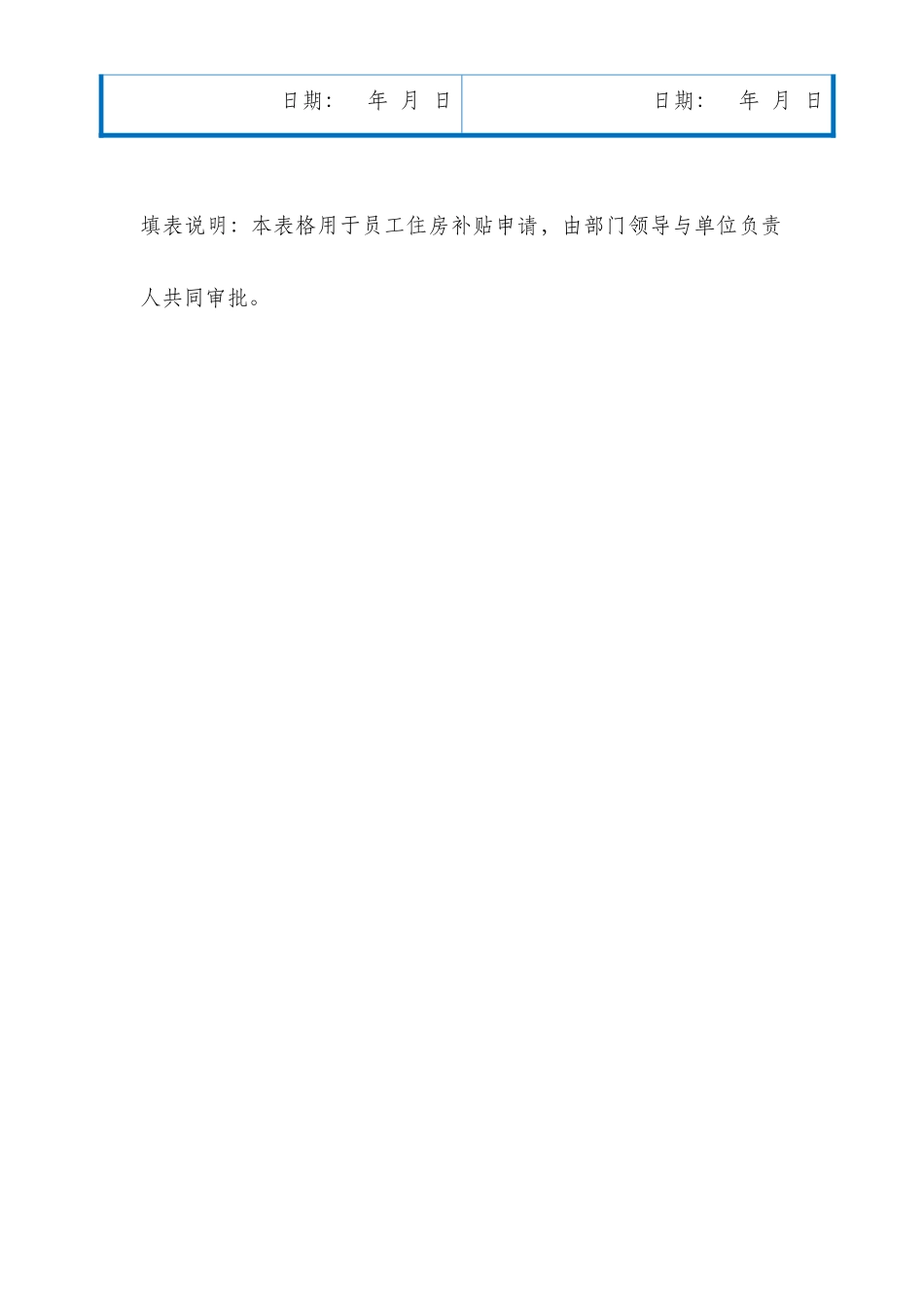 员工住房补贴申请表.docx_第2页