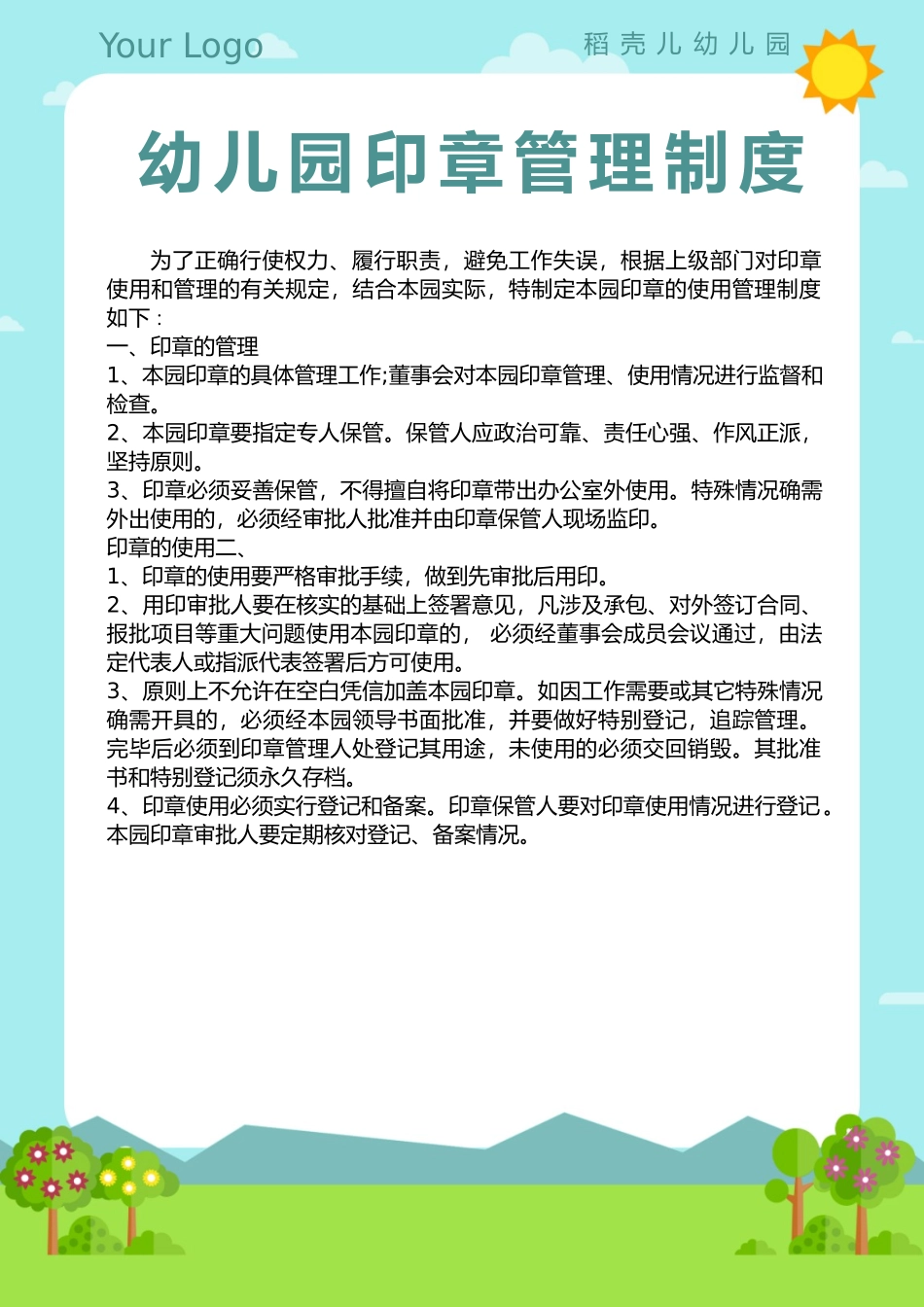 幼儿园印章管理制度公章管理制度.docx_第1页