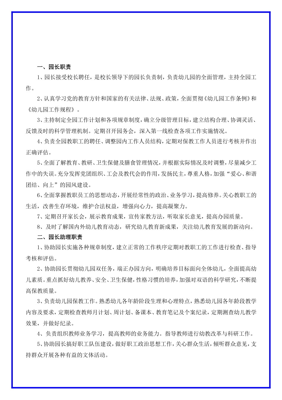 幼儿园管理制度大全.docx_第3页