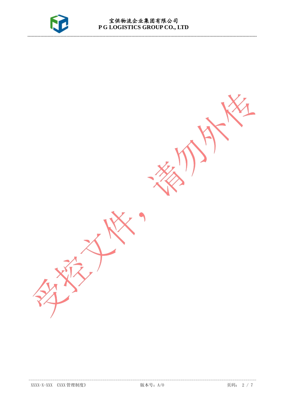 运力准入评估管理制度.docx_第2页