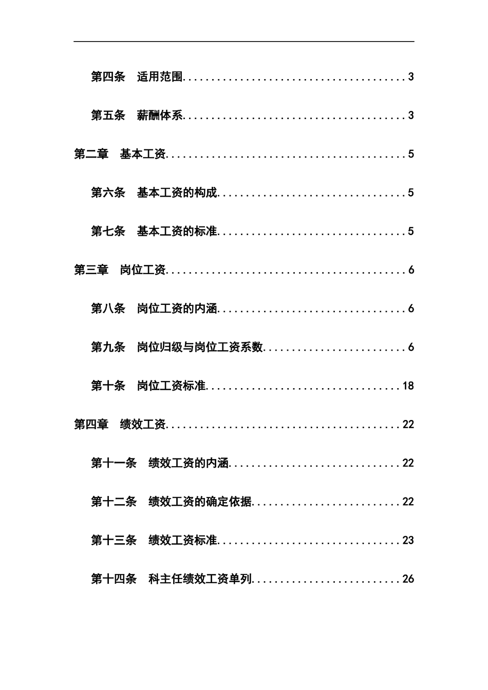 医院薪酬管理体系制度建设方案.docx_第3页