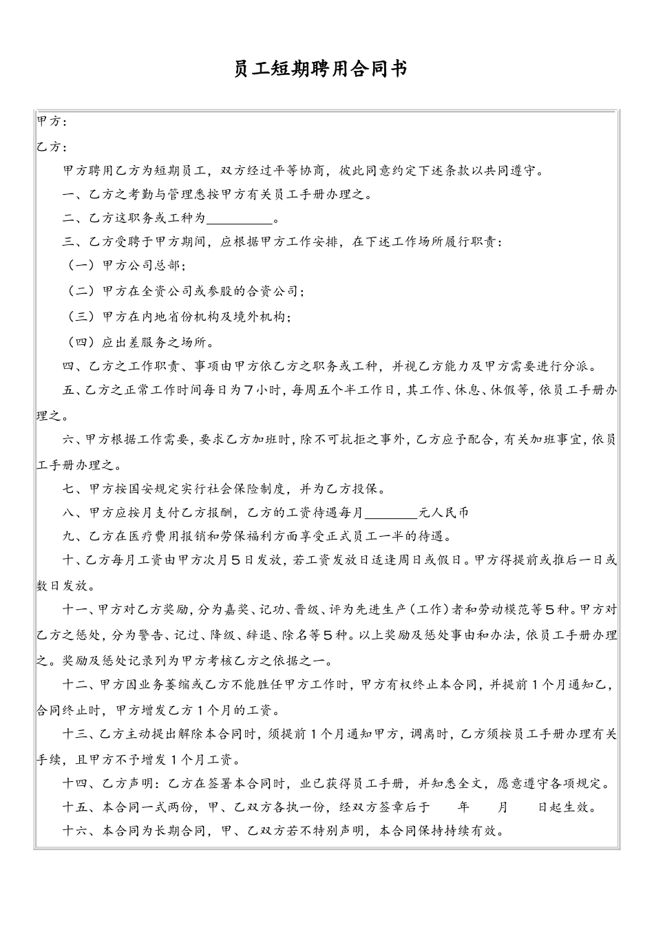 员工短期聘用合同书.doc_第1页