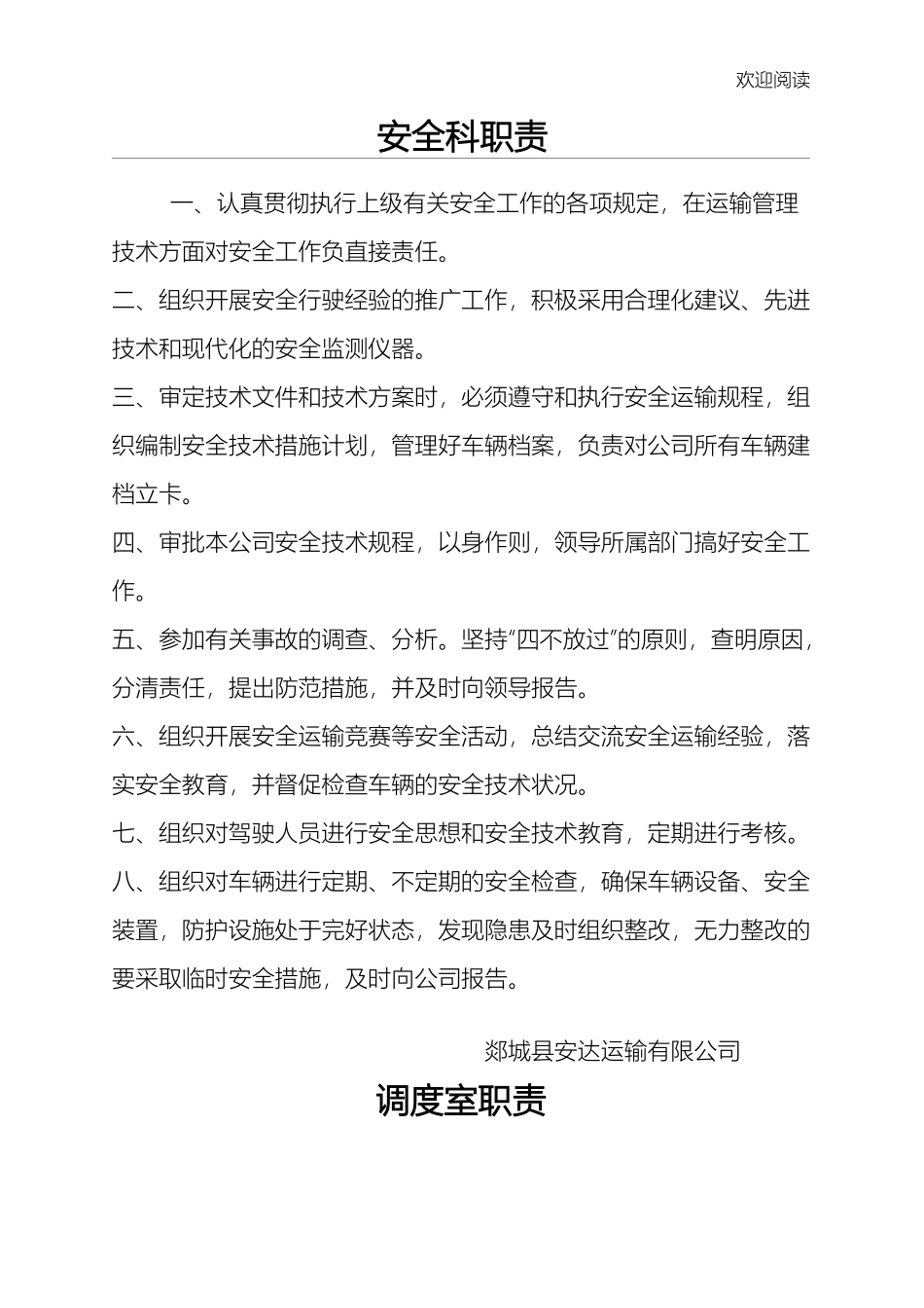 运输公司规章制度流程.doc_第1页