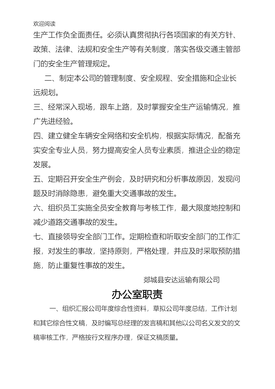 运输公司规章制度流程.doc_第3页