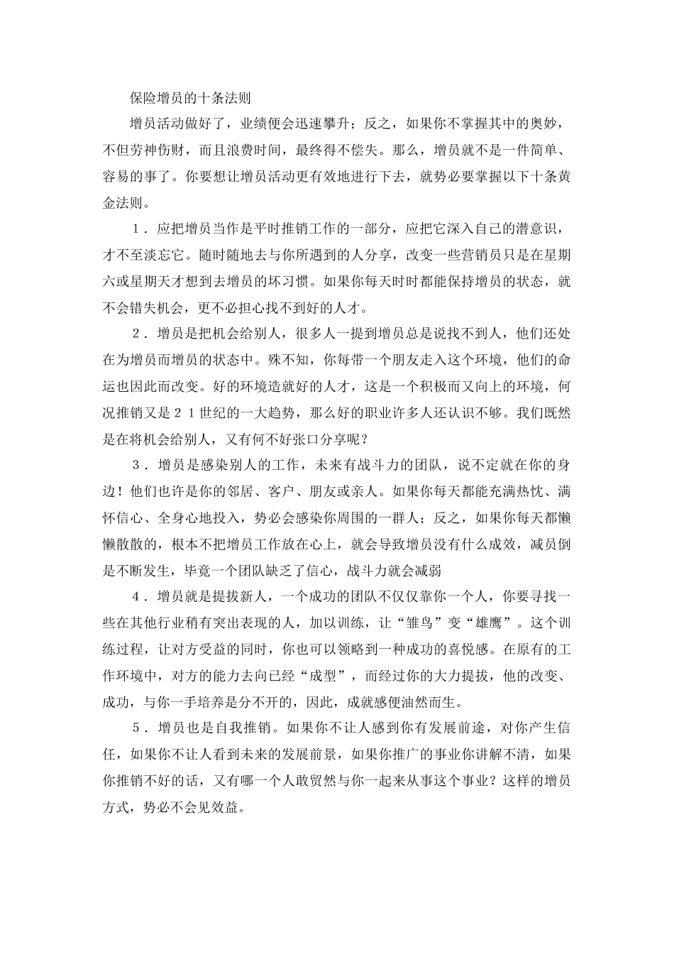 新人留存的“秘笈 3页.docx_第1页