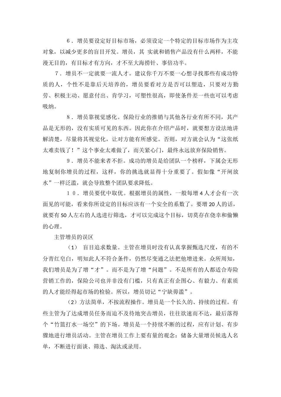 新人留存的“秘笈 3页.docx_第2页